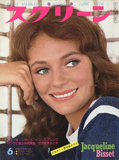 SCREEN (Jp) magazine side cover June 1974