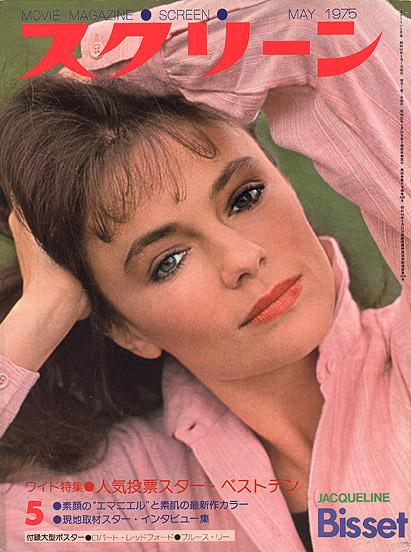 SCREEN (Jp) magazine side cover May 1975