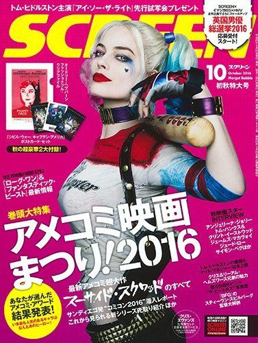 SCREEN (Jp) magazine side cover October 2016