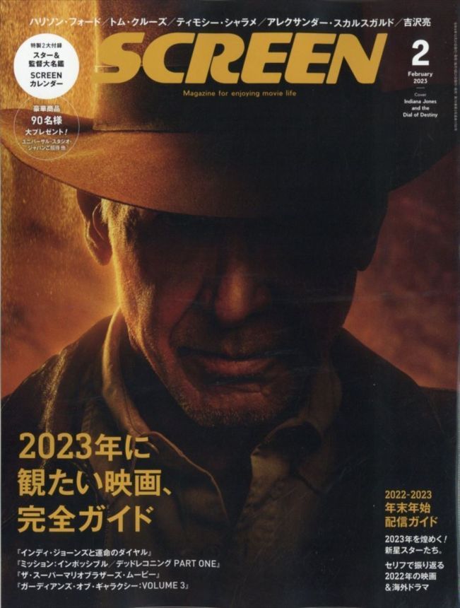SCREEN (Jp) magazine side cover  February 2023