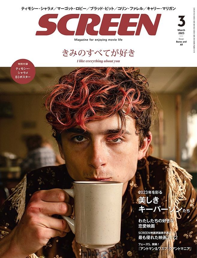 SCREEN (Jp) magazine side cover  March 2023