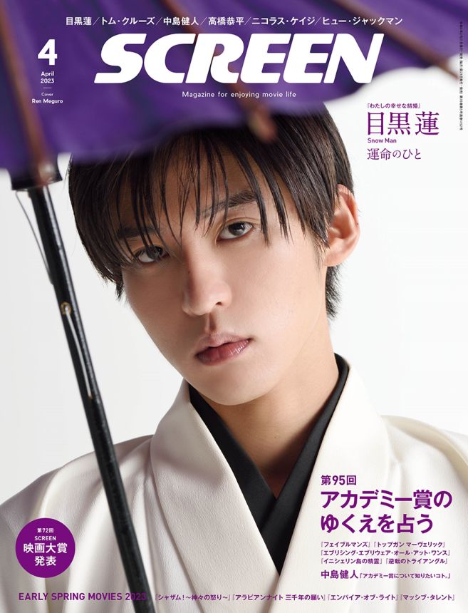 SCREEN (Jp) magazine side cover  April 2023