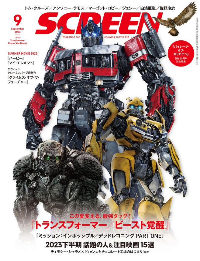 SCREEN (Jp) magazine side cover  September 2023