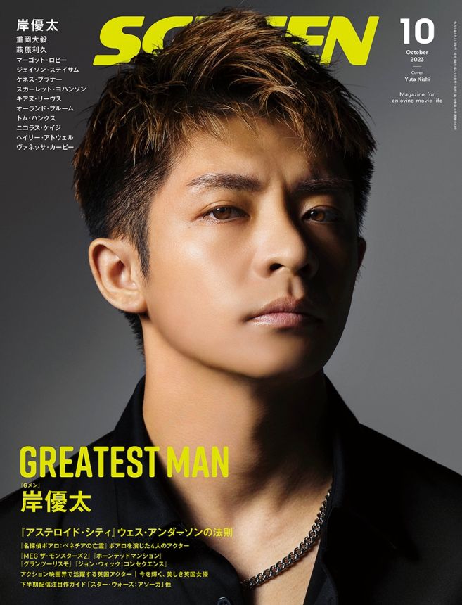 SCREEN (Jp) magazine side cover  October 2023