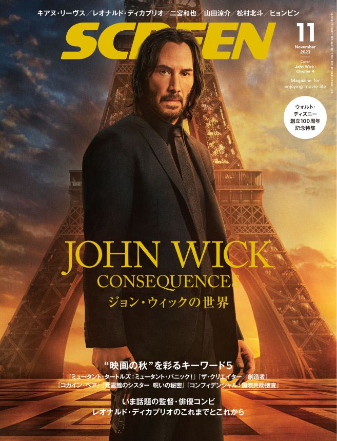 SCREEN (Jp) magazine side cover  November 2023