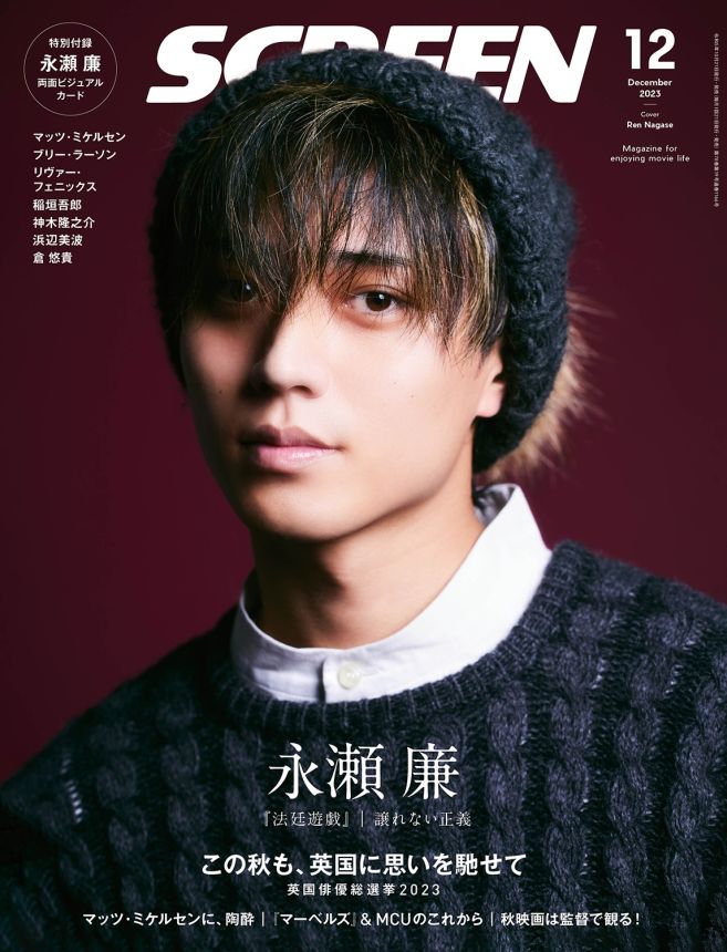 SCREEN (Jp) magazine side cover  December 2023
