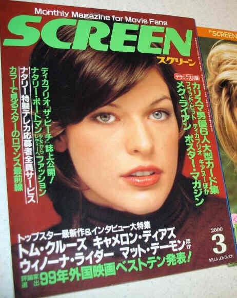 SCREEN (Jp) magazine side cover March 2000