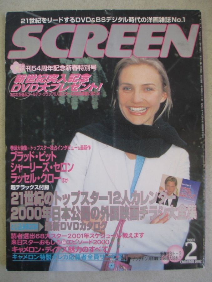 SCREEN (Jp) magazine side cover February 2001