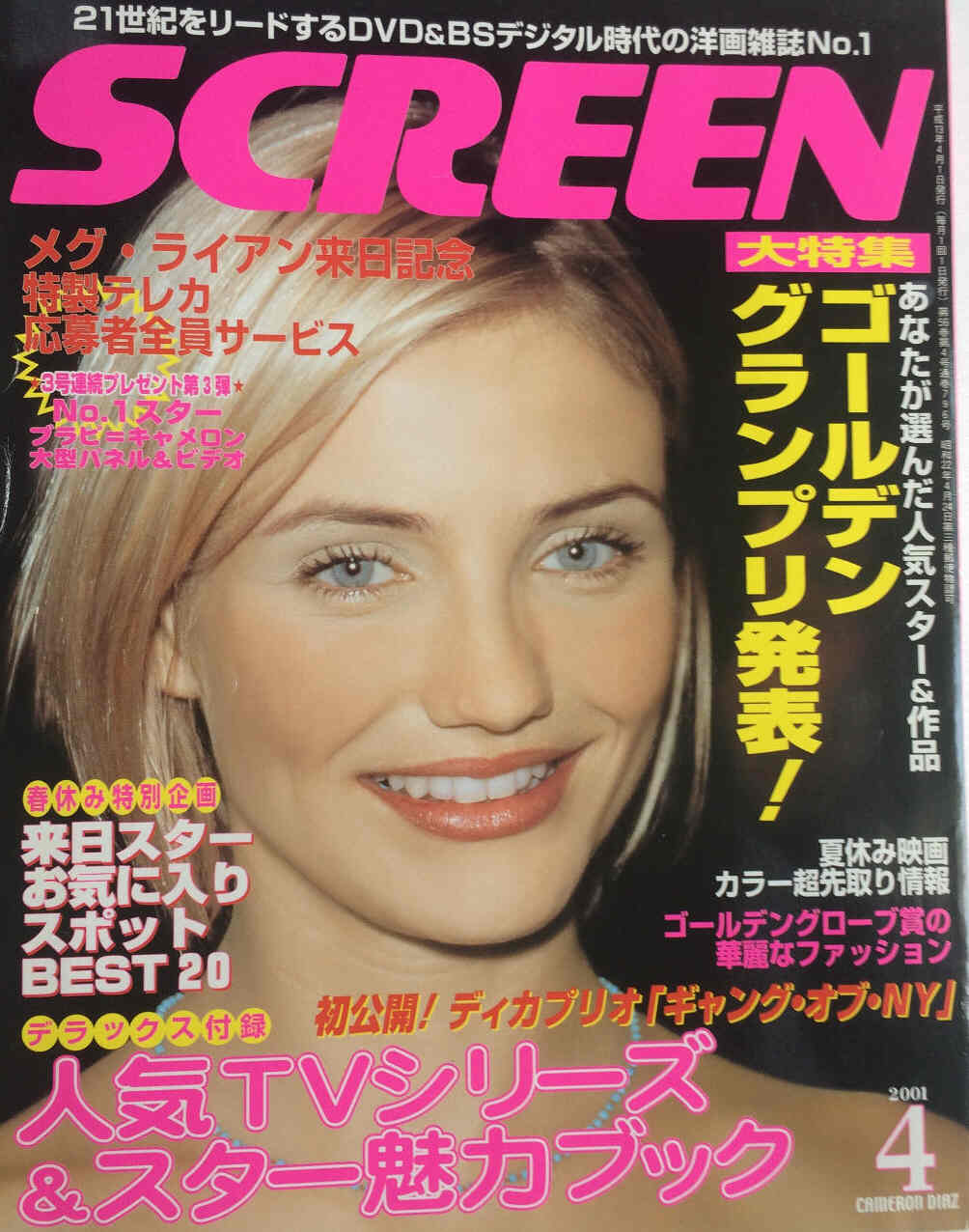 SCREEN (Jp) magazine side cover April 2001