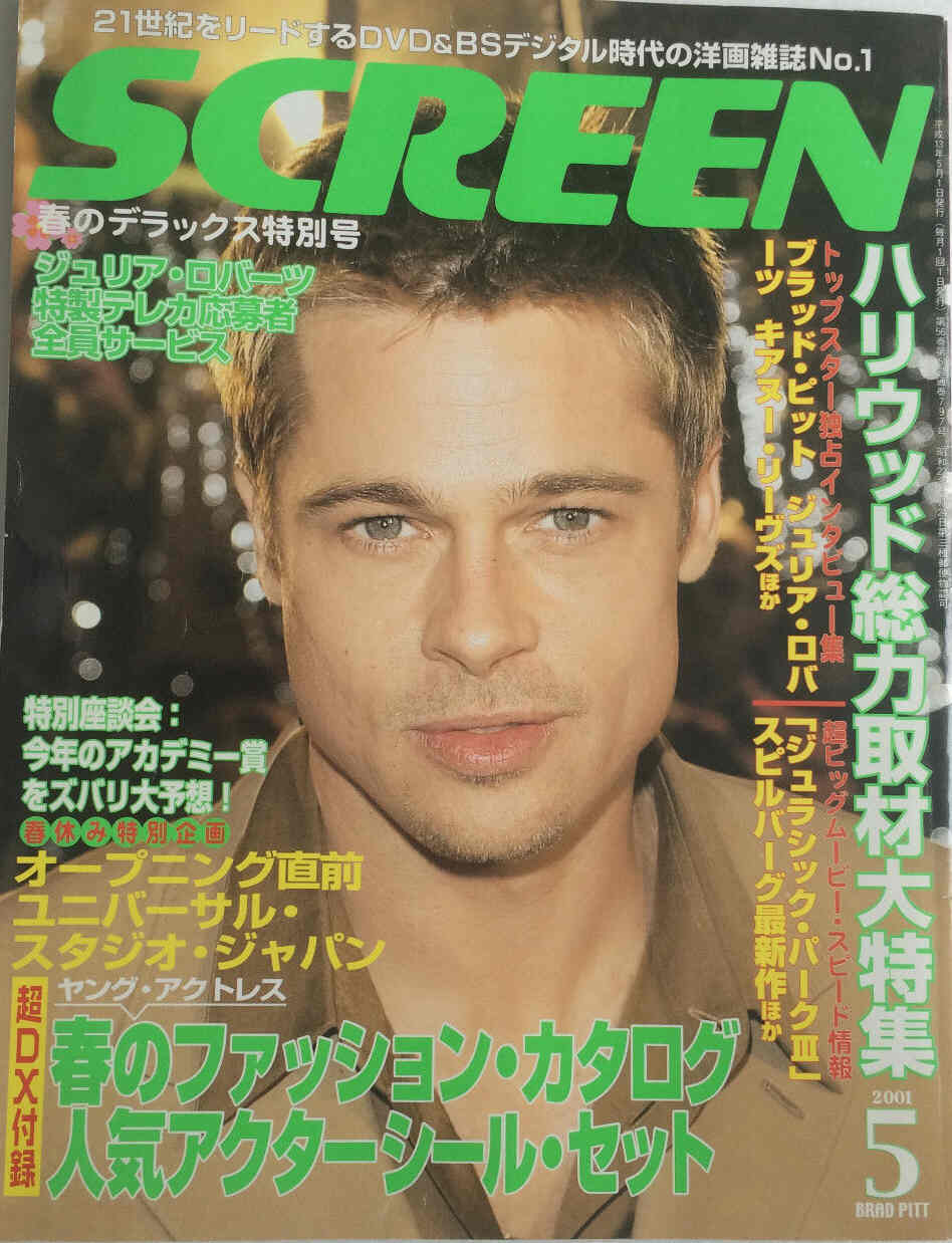 SCREEN (Jp) magazine side cover May 2001
