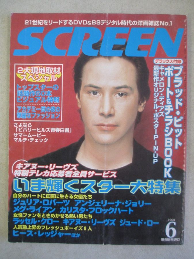SCREEN (Jp) magazine side cover June 2001