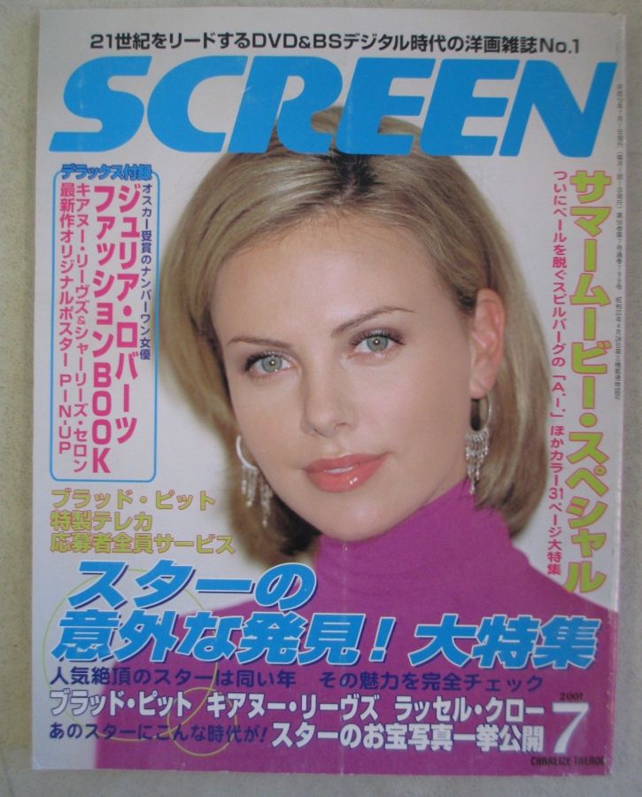 SCREEN (Jp) magazine side cover July 2001