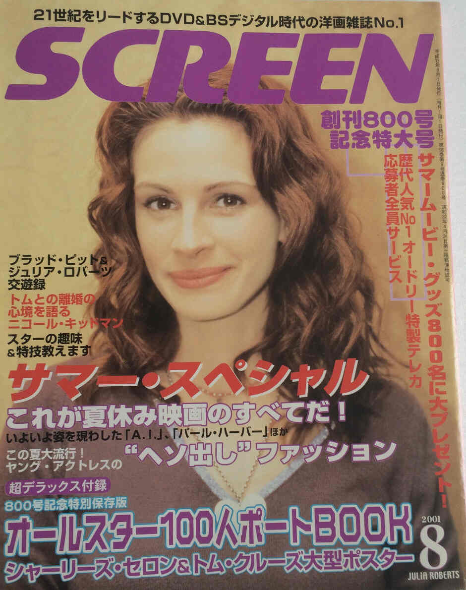 SCREEN (Jp) magazine side cover August 2001