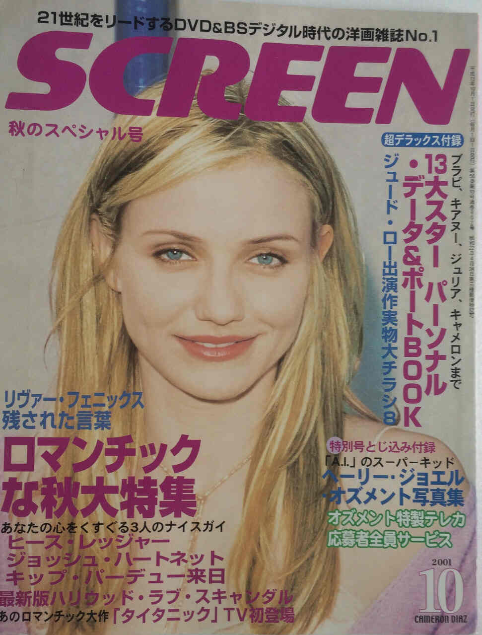 SCREEN (Jp) magazine side cover October 2001