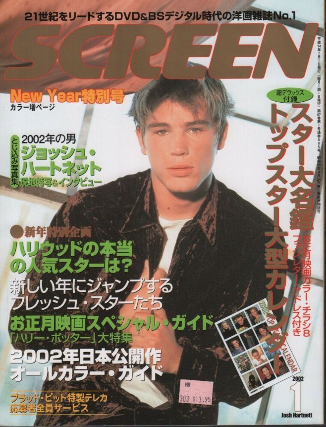 SCREEN (Jp) magazine side cover January 2002