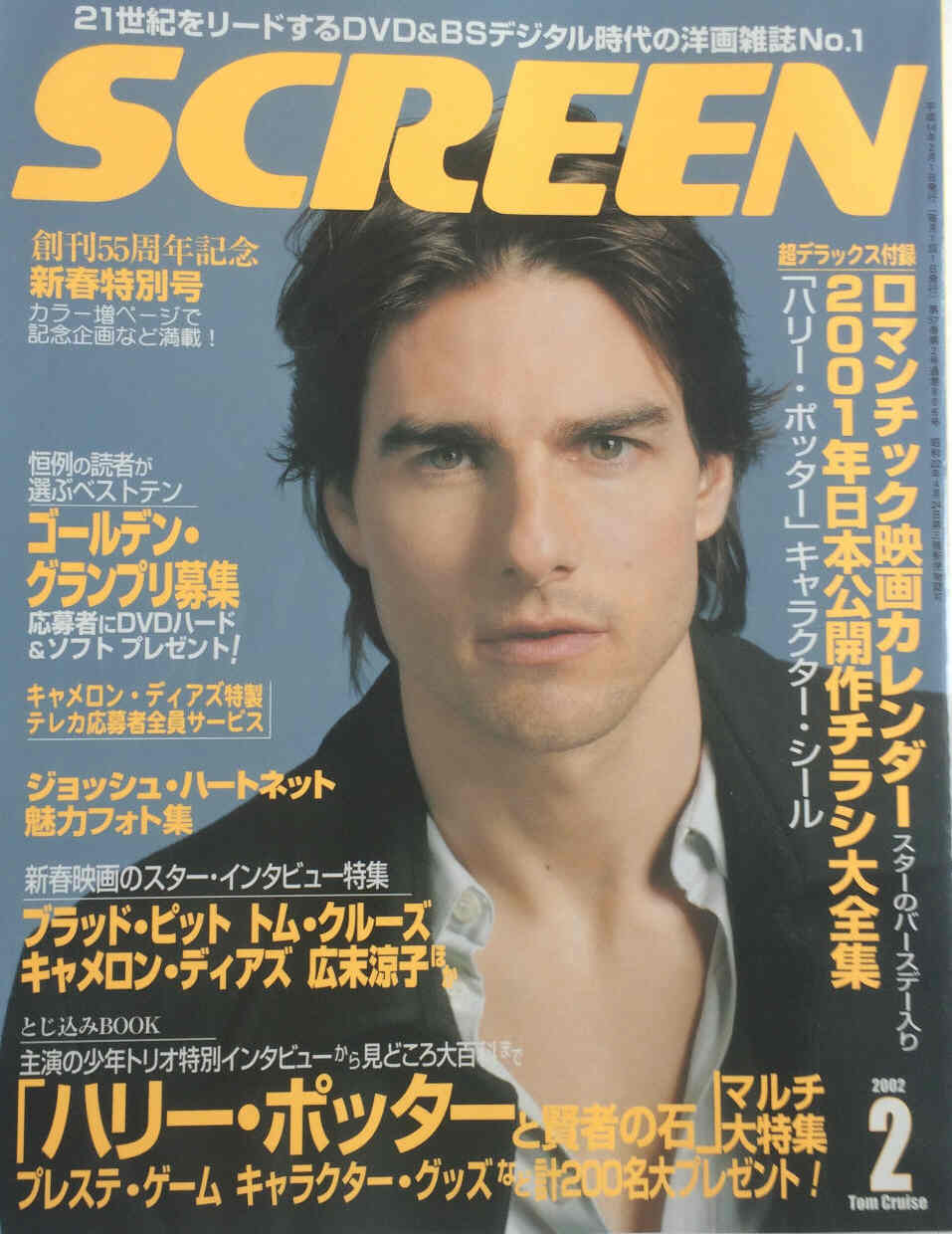 SCREEN (Jp) magazine side cover February 2002