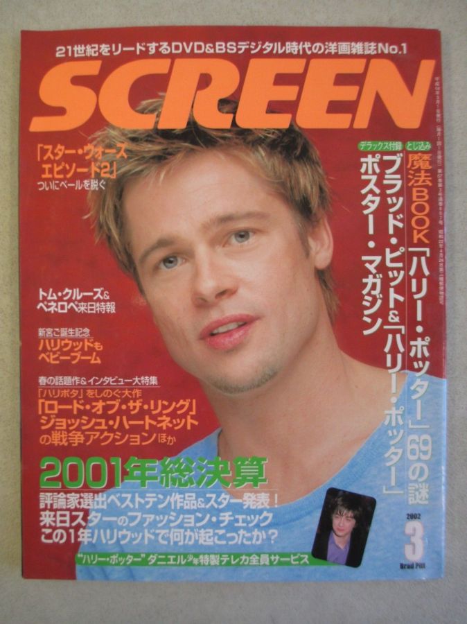 SCREEN (Jp) magazine side cover March 2002