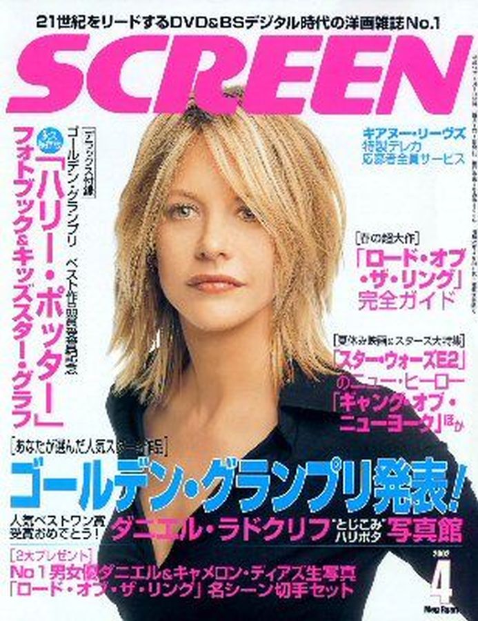SCREEN (Jp) magazine side cover April 2002