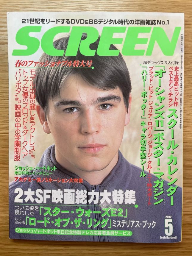 SCREEN (Jp) magazine side cover May 2002