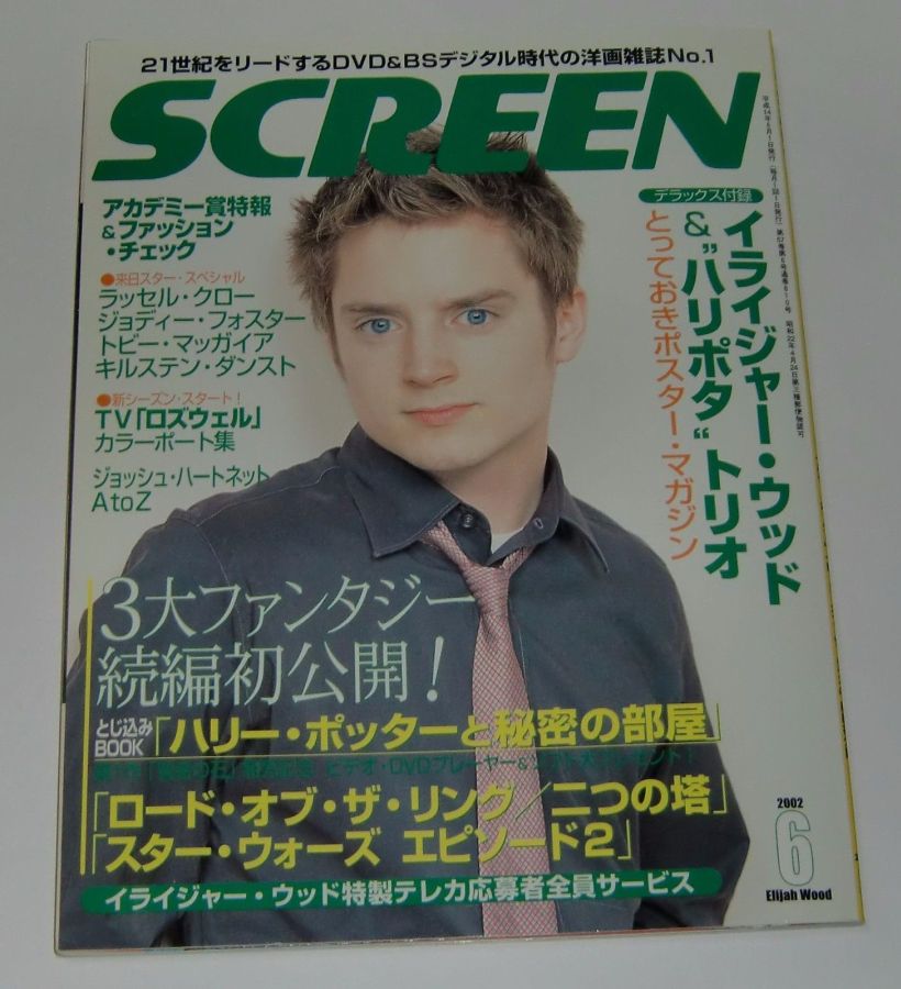 SCREEN (Jp) magazine side cover June 2002