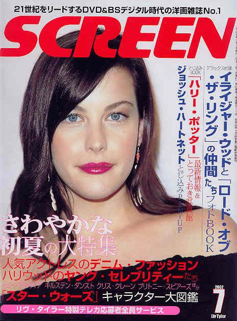 SCREEN (Jp) magazine side cover July 2002