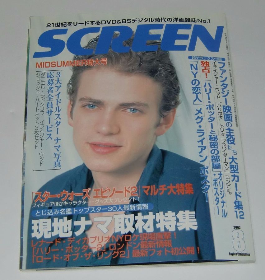 SCREEN (Jp) magazine side cover August 2002