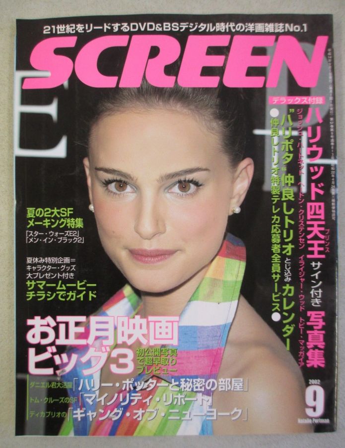 SCREEN (Jp) magazine side cover September 2002