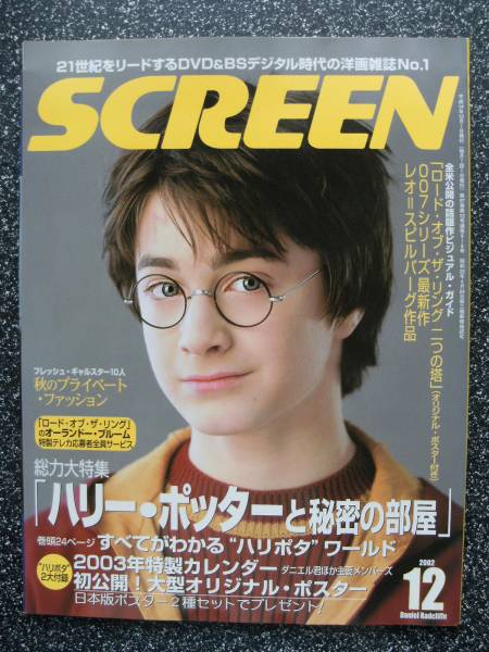 SCREEN (Jp) magazine side cover December 2002