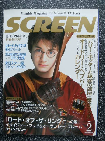 SCREEN (Jp) magazine side cover February 2003