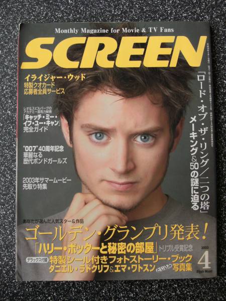 SCREEN (Jp) magazine side cover April 2003