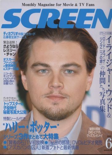 SCREEN (Jp) magazine side cover June 2003