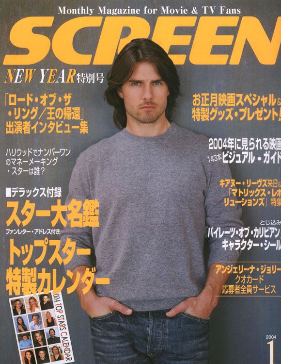 SCREEN (Jp) magazine side cover January 2004
