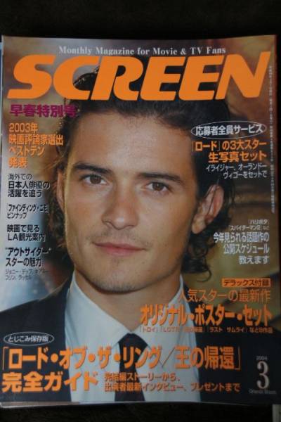 SCREEN (Jp) magazine side cover March 2004