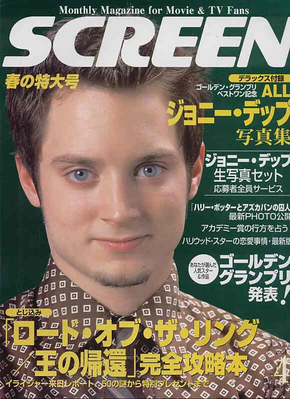 SCREEN (Jp) magazine side cover April 2004