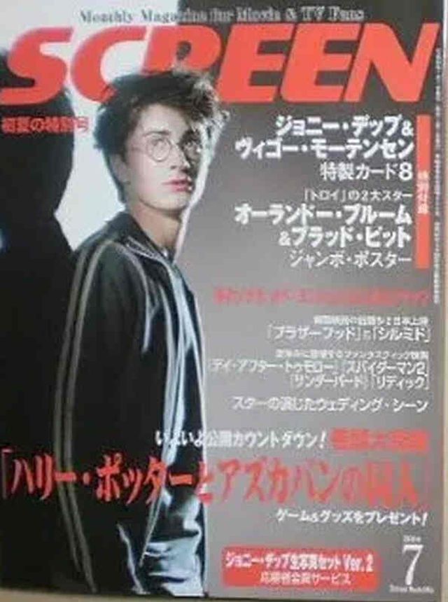 SCREEN (Jp) magazine side cover July 2004