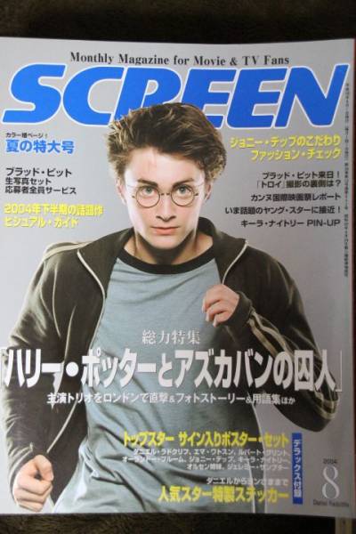 SCREEN (Jp) magazine side cover August 2004