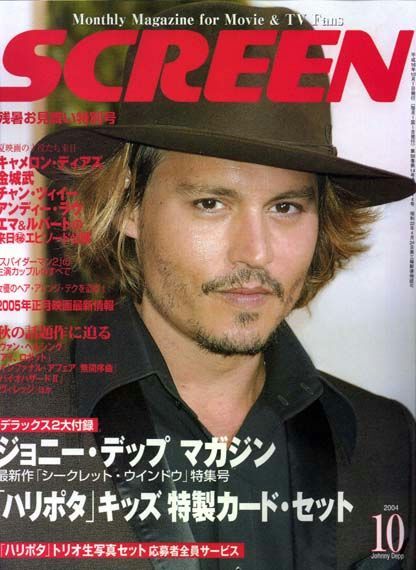 SCREEN (Jp) magazine side cover October 2004