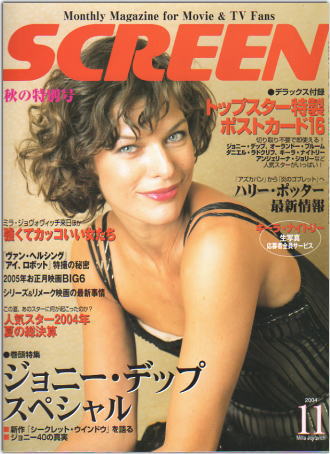 SCREEN (Jp) magazine side cover November 2004