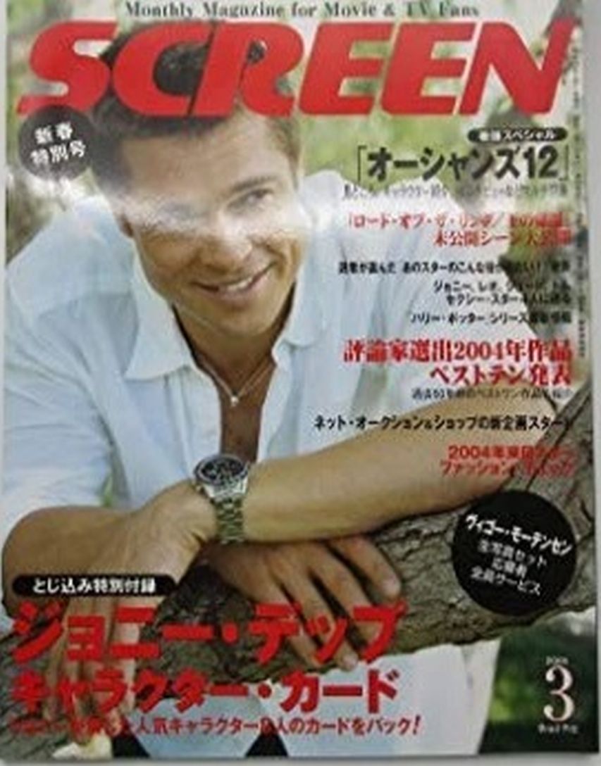 SCREEN (Jp) magazine side cover March 2005