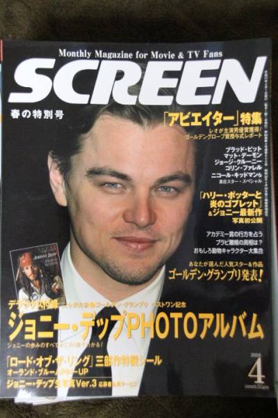 SCREEN (Jp) magazine side cover April 2005