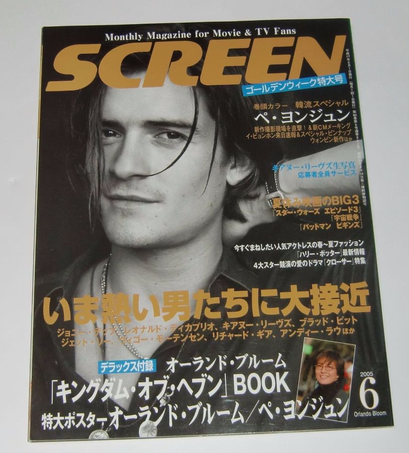 SCREEN (Jp) magazine side cover June 2005