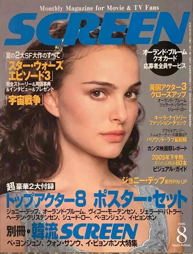 SCREEN (Jp) magazine side cover August 2005
