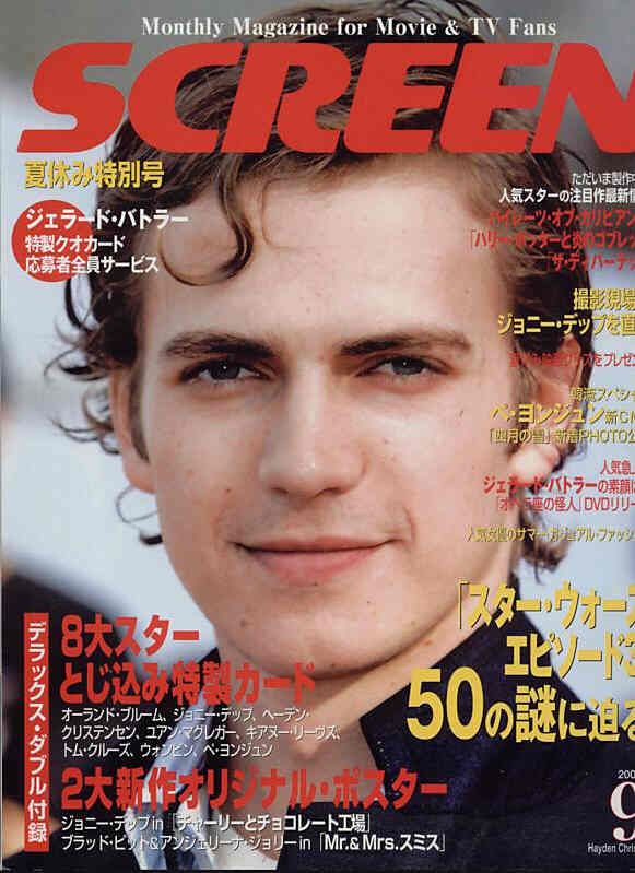 SCREEN (Jp) magazine side cover September 2005