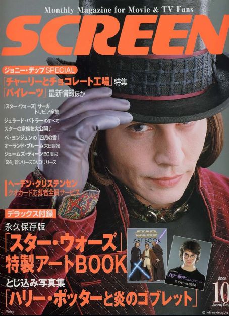 SCREEN (Jp) magazine side cover October 2005