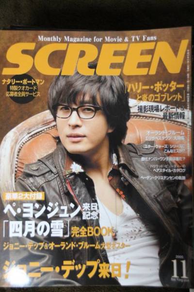 SCREEN (Jp) magazine side cover November 2005