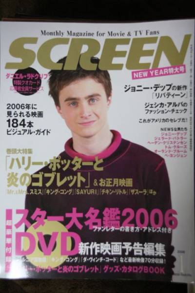 SCREEN (Jp) magazine side cover January 2006