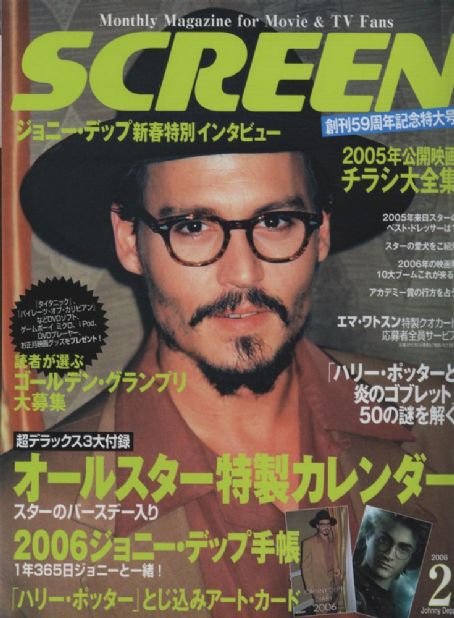 SCREEN (Jp) magazine side cover February 2006