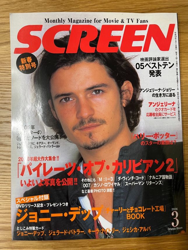 SCREEN (Jp) magazine side cover March 2006