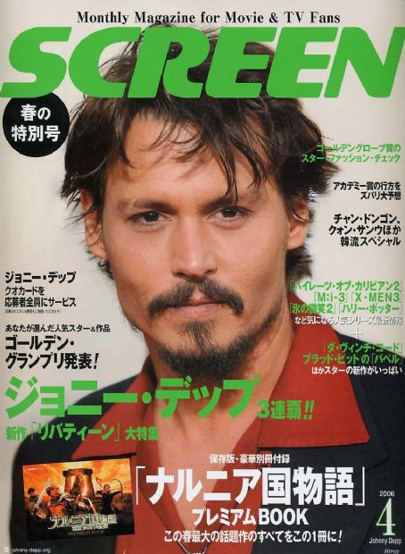 SCREEN (Jp) magazine side cover April 2006