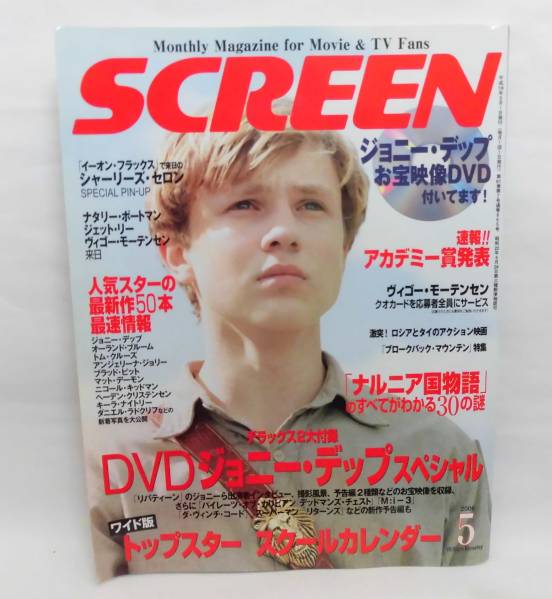 SCREEN (Jp) magazine side cover May 2006